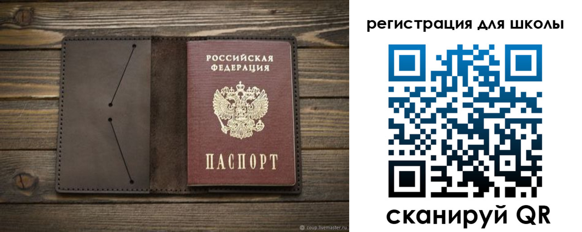 прописка для школы в Вязниках